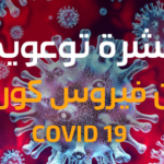 أعراض فيروس كورونا