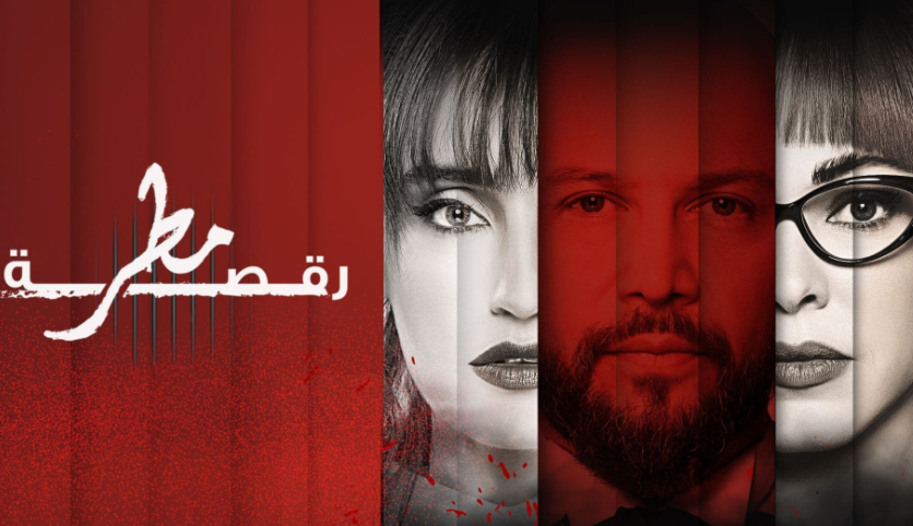 مسلسل رقصة مطر