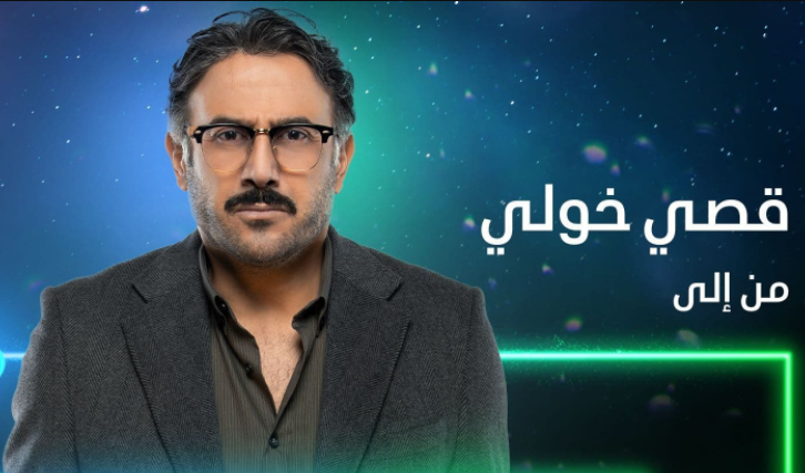 مسلسل من إلى