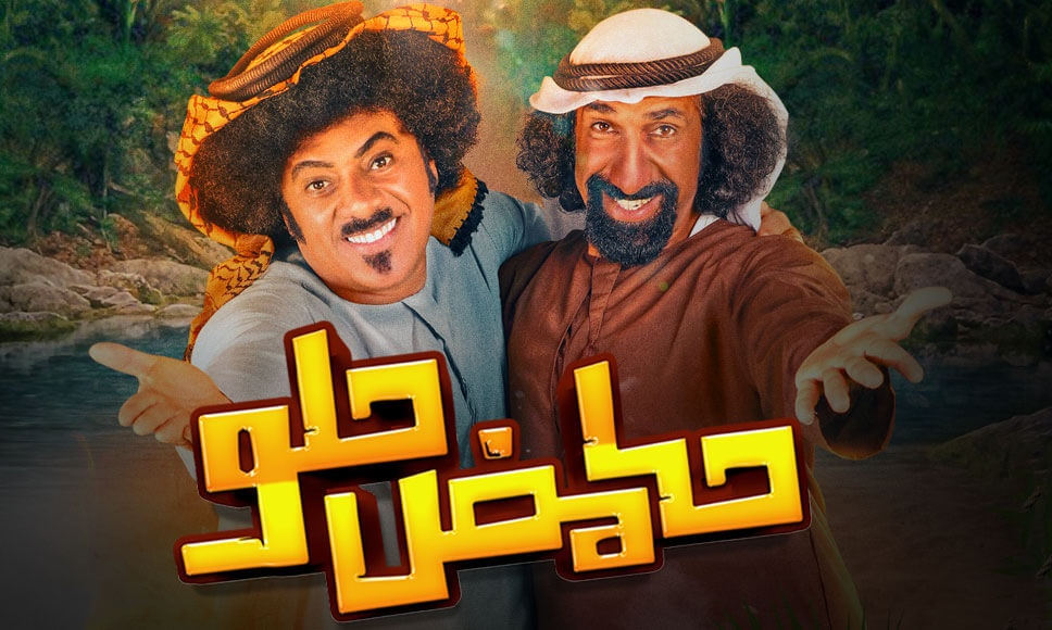 مسلسل حامض حلو ج3