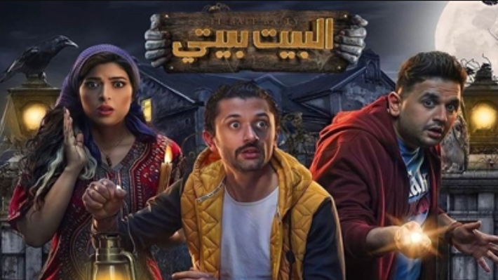 مسلسل البيت بيتي