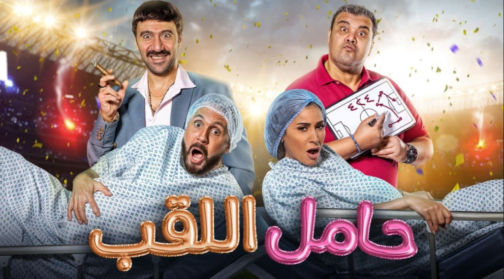 فيلم حامل اللقب
