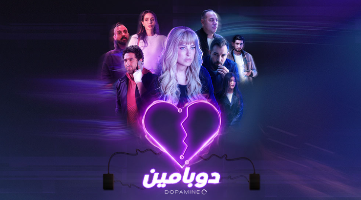 مسلسل دوبامين