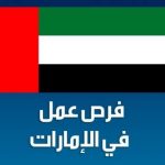 وظائف برواتب عالية