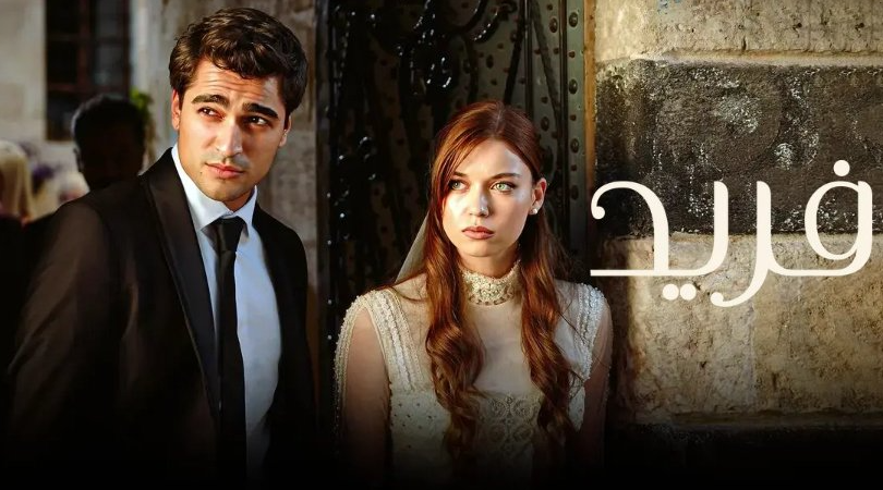 مسلسل فريد الحلقة 71