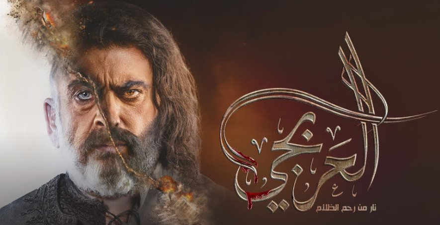 مسلسل العربجى 2023