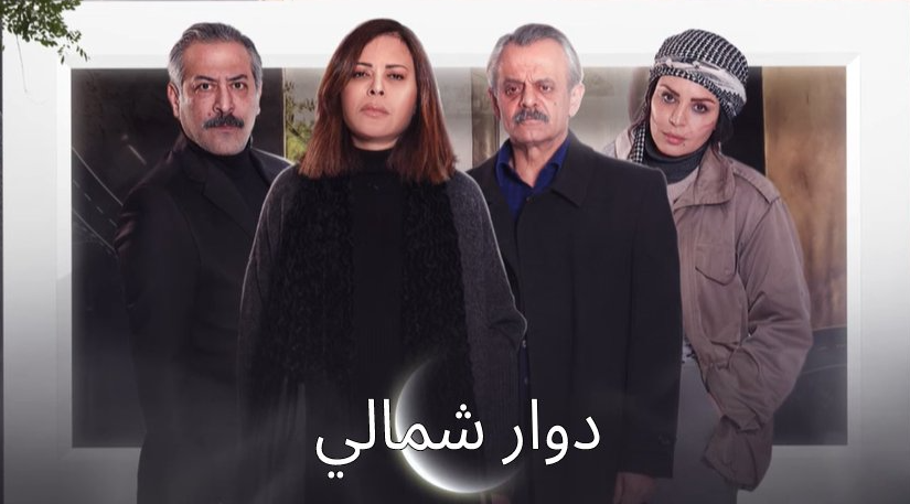 مسلسل دوار شمالى 2023