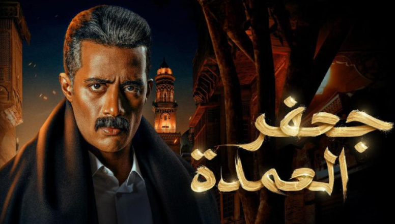 جعفر العمدة الحلقة 12