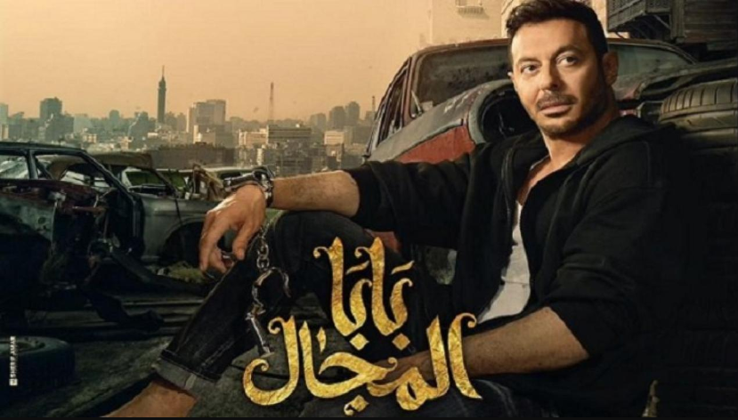 مسلسل بابا المجال