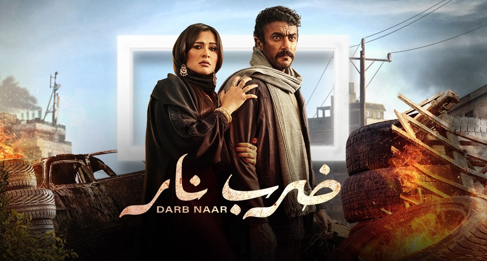 مسلسل ضرب نار حلقة 16