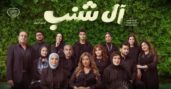 فيلم آل شنب