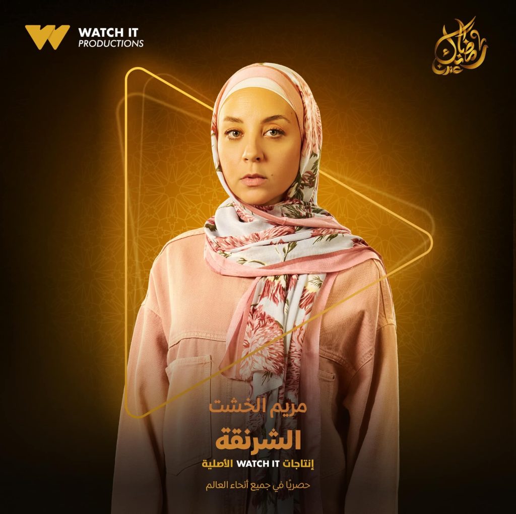 مريم الخشت بالحجاب