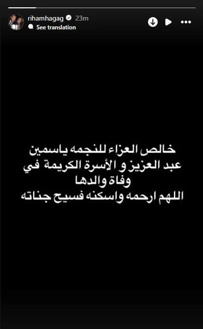 نعي الفنانة ريهام حجاج