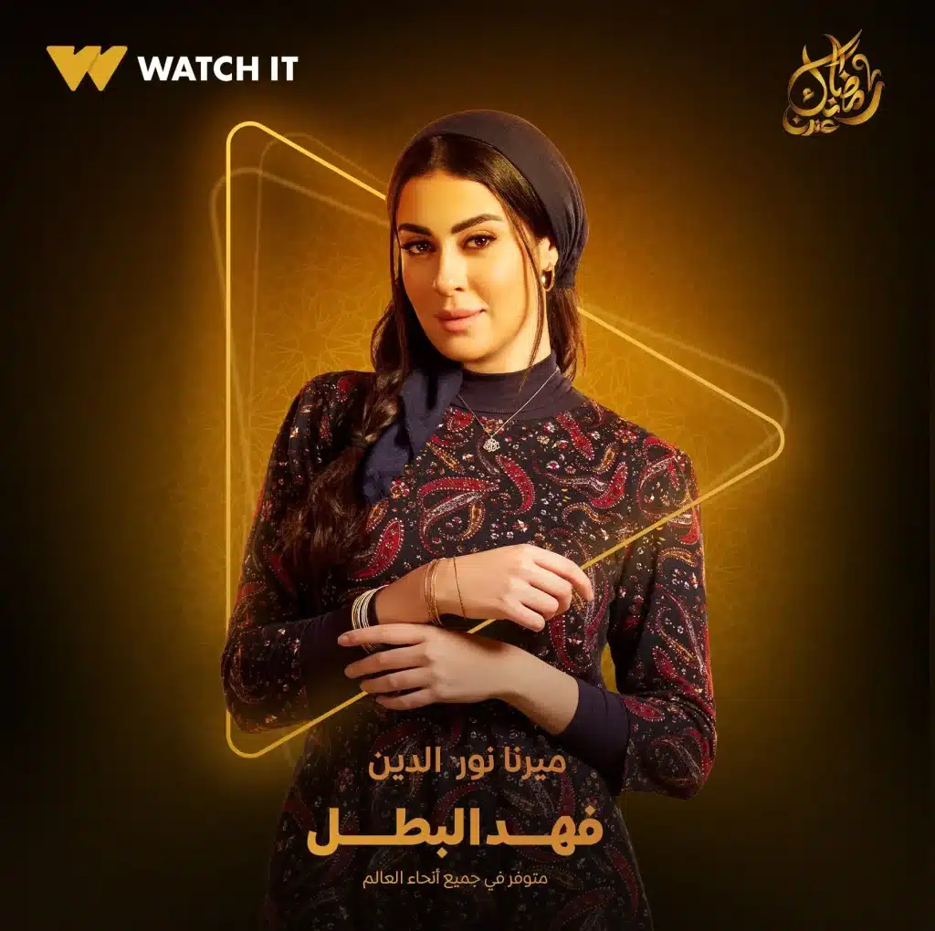 WATCH IT تستعد لعرض مسلسل فهد البطل