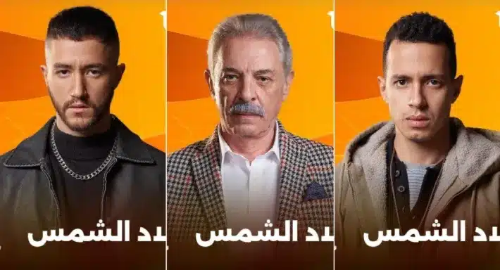 أول صور من مسلسل ولاد الشمس