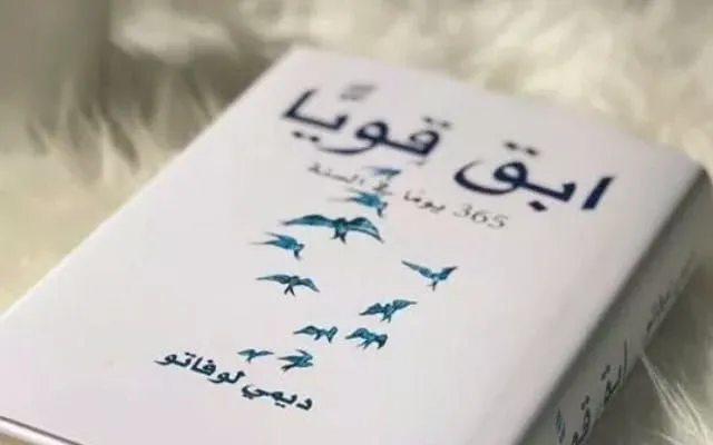 كتب تغير نظرتك للحياة