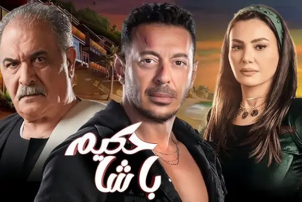 يغني طارق الشيخ مسلسل حكيم باشا