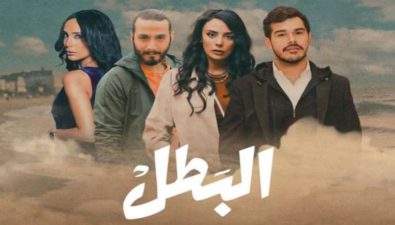مسلسل البطل