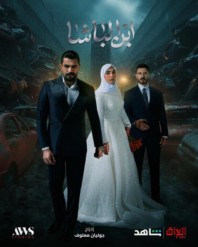 مسلسل ابن الباشا