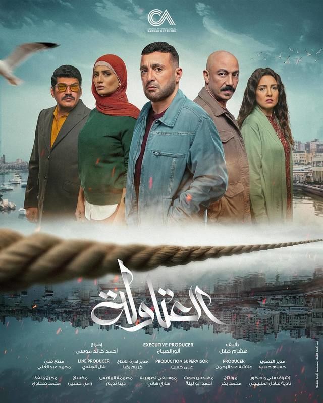 مسلسل العتاولة 2 الحلقة 10
