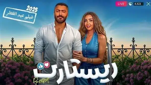 فيلم ريستات