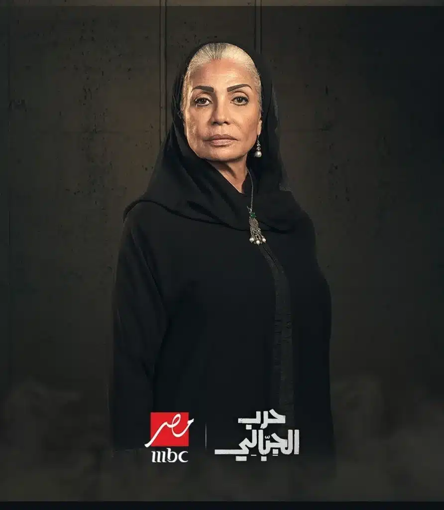 مسلسل حرب الجبالي