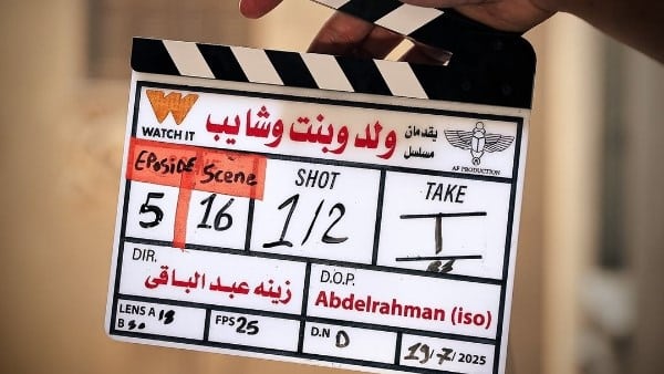 ولد وبنت وشايب