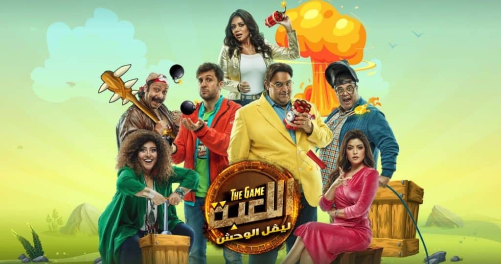 اللعبة