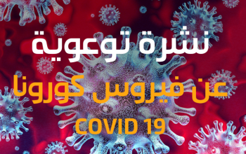 أعراض فيروس كورونا