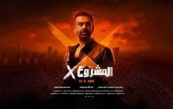 المشروع X