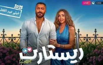 فيلم ريستات