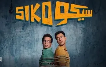 فيلم سيكو سيكو